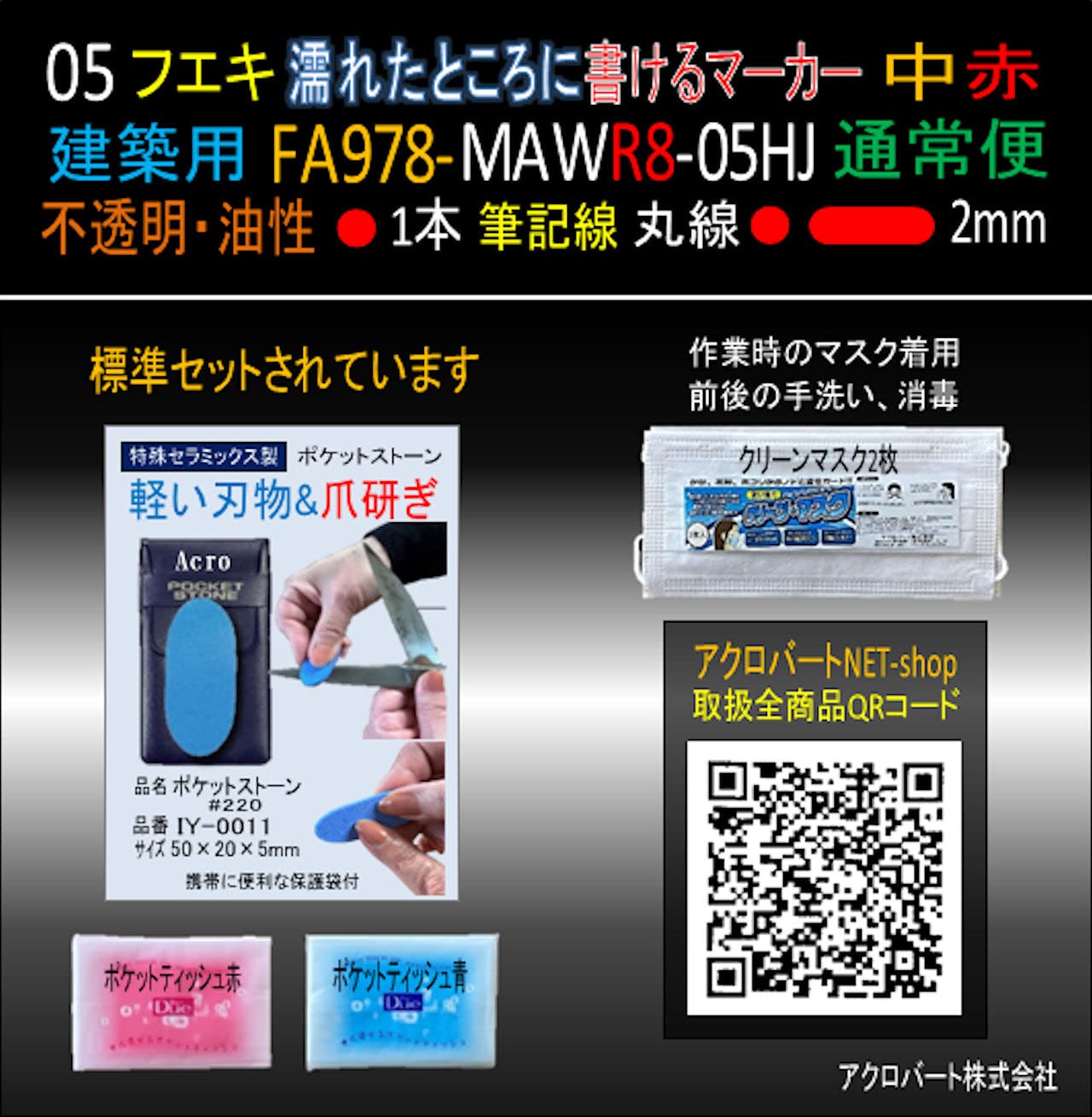 Amazon | 建築用濡れたところに書けるマーカー中・赤MAW8-05HJ